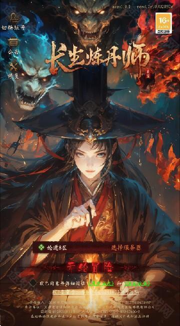 长生炼丹师
