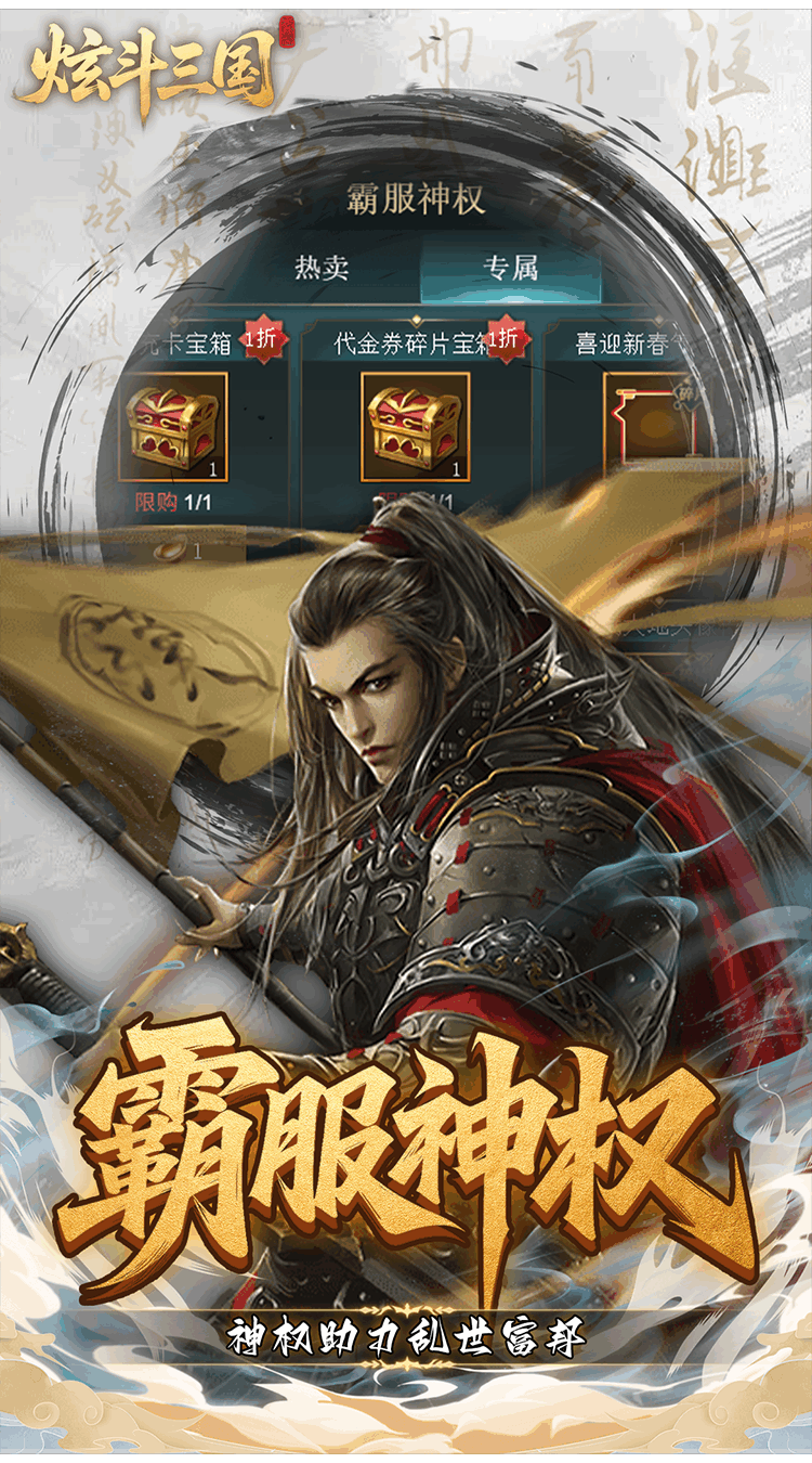 炫斗三国(0.1折朕的江山)