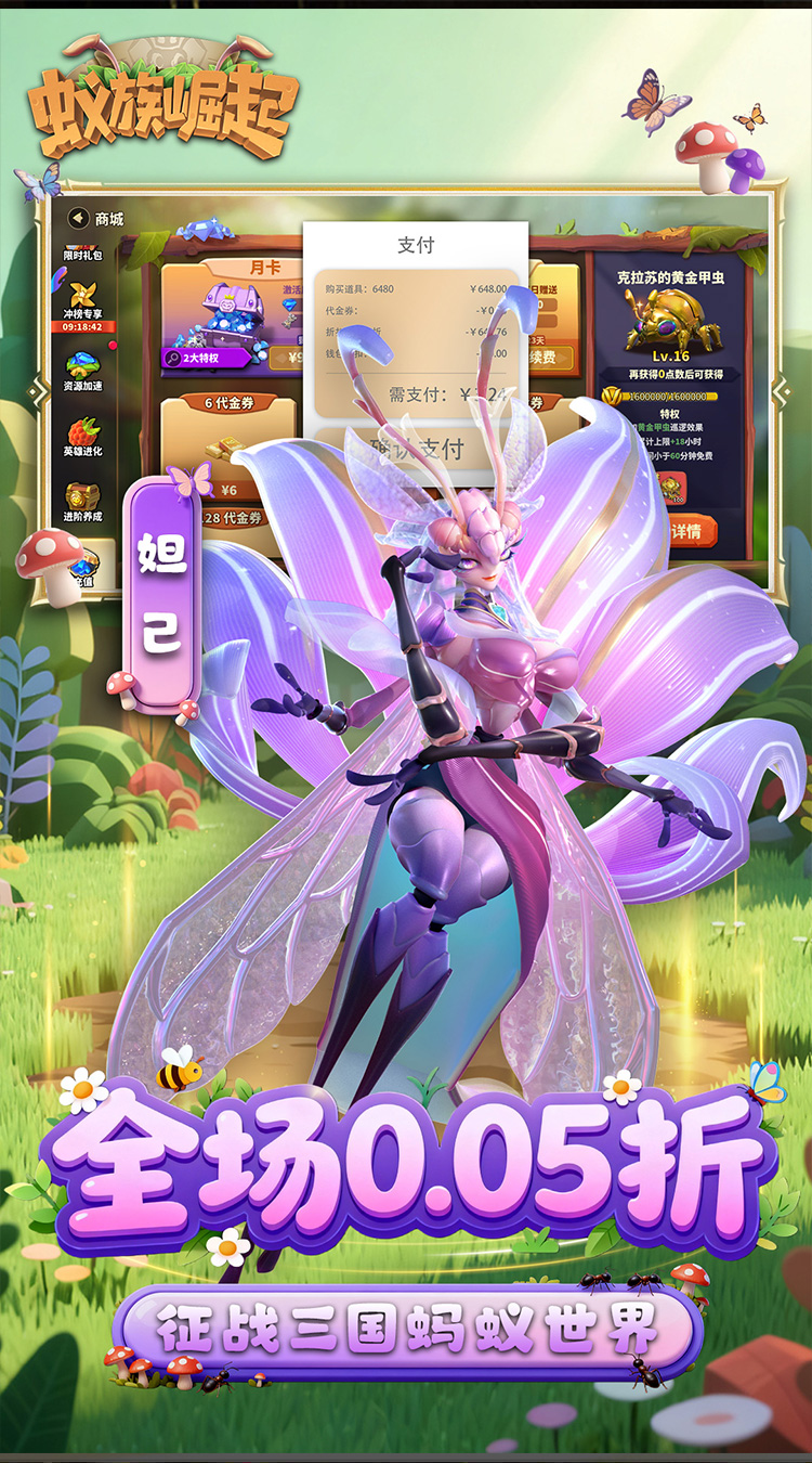 蚁族崛起（0.05折送典藏吕布）截图1