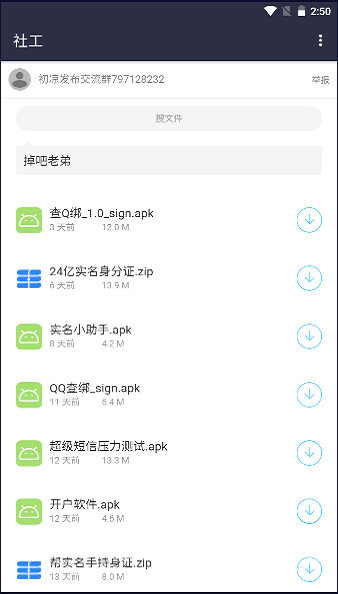 初凉软件库最新版