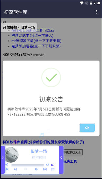 初凉软件库最新版