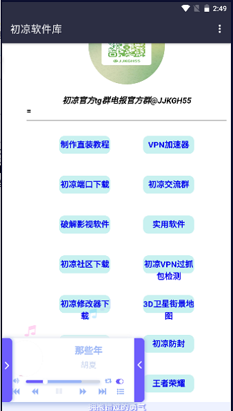 初凉软件库最新版