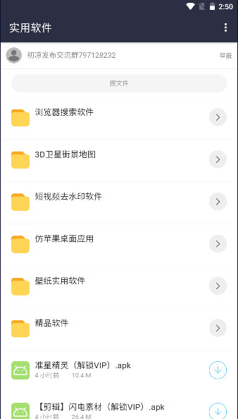 初凉软件库最新版