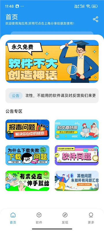 淘应用1.5.0