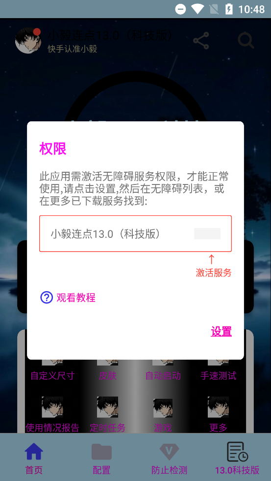 小毅连点最新版