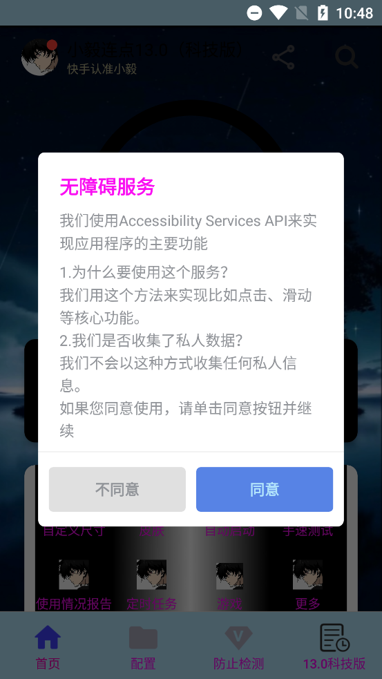 小毅连点最新版