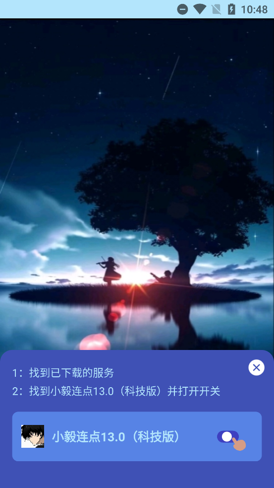 小毅连点最新版