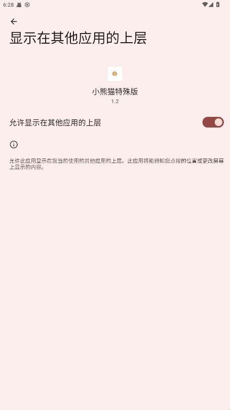 小熊猫43.0版本