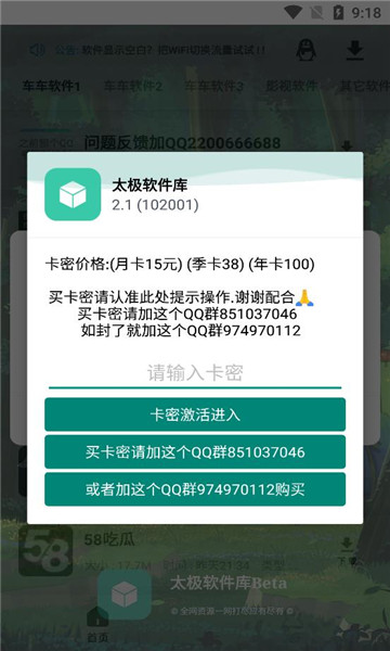 太极软件库截图3