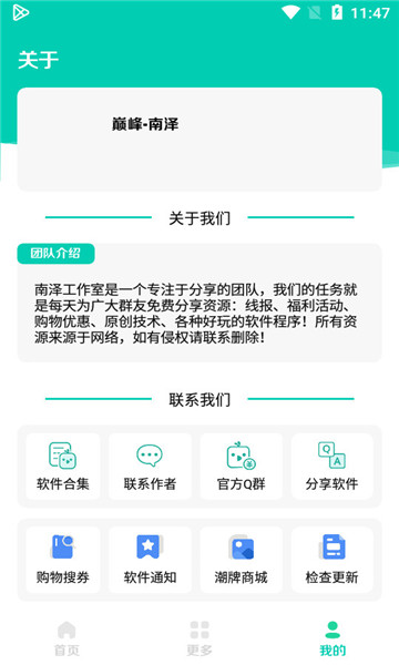太极软件库截图4