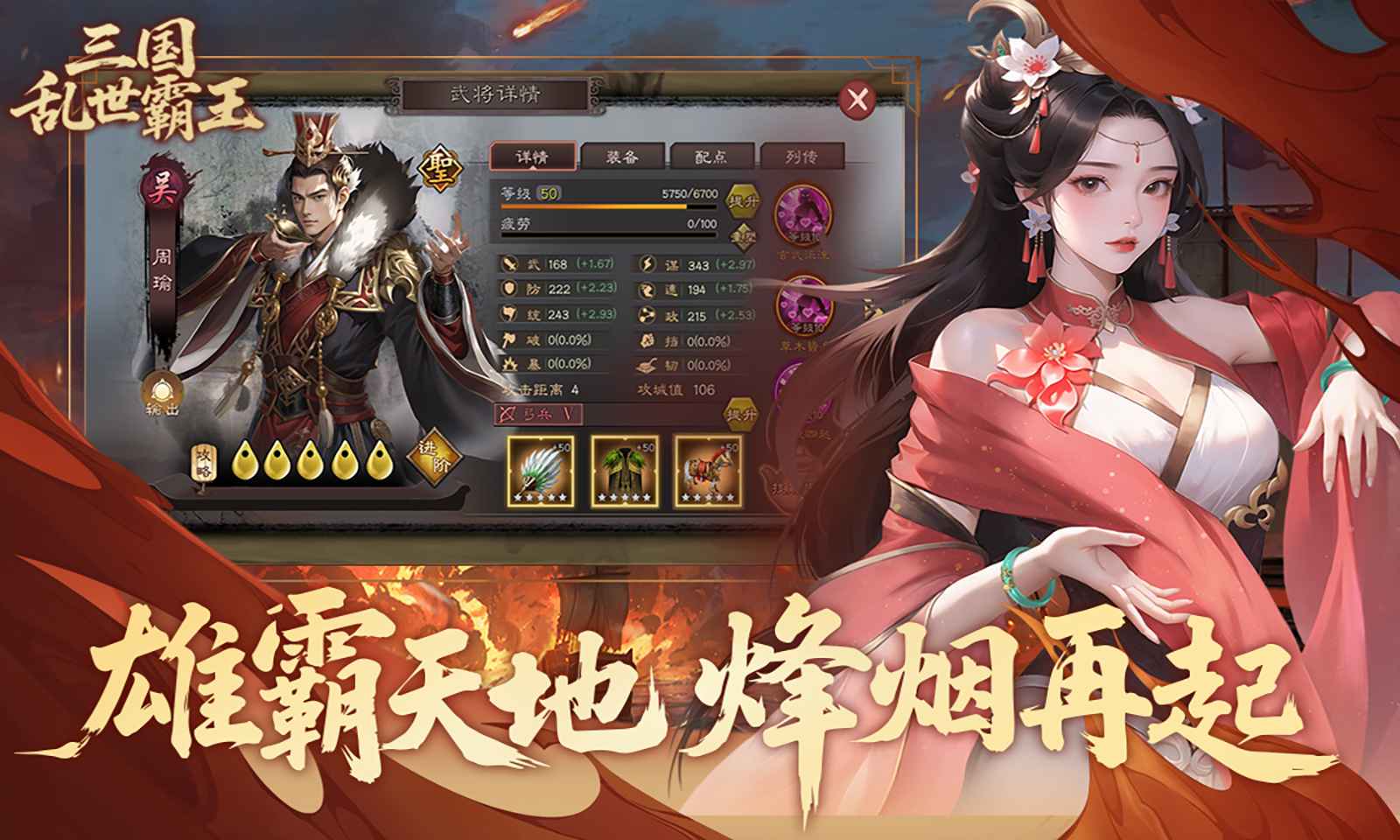 三国乱世霸王
