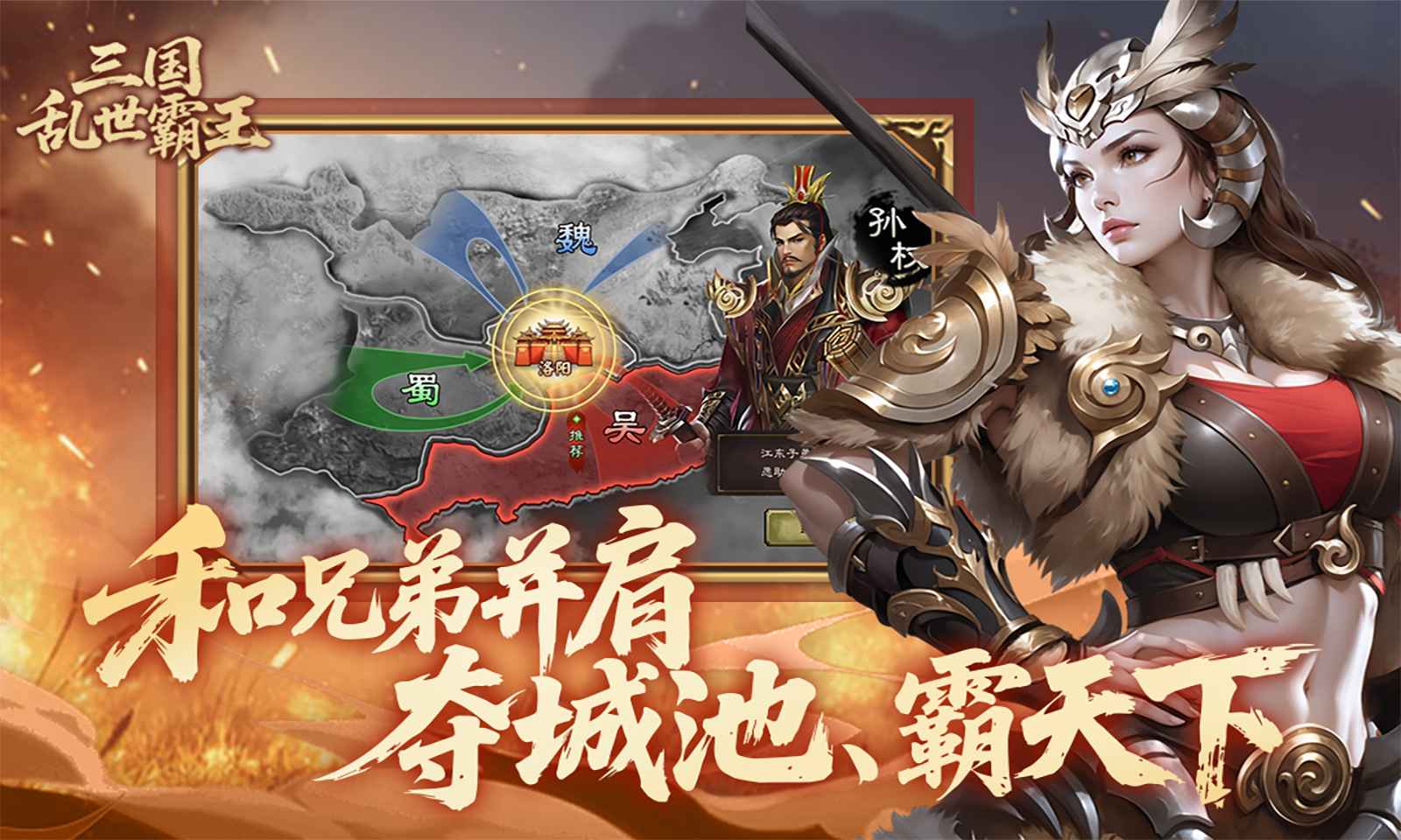三国乱世霸王