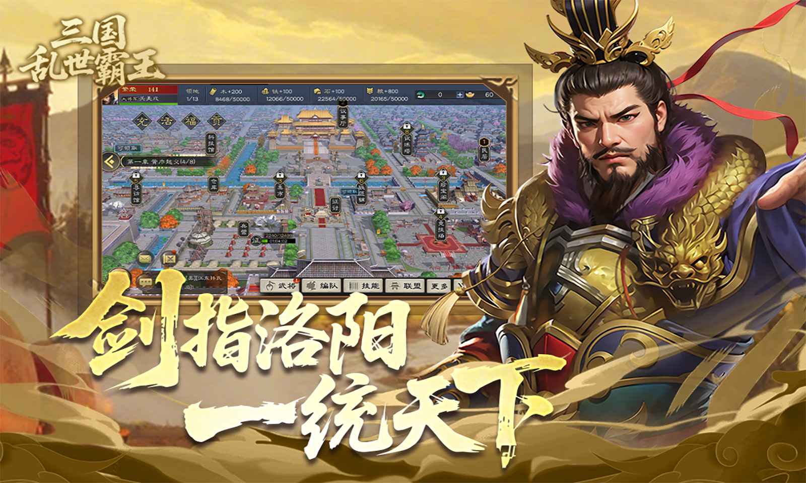 三国乱世霸王