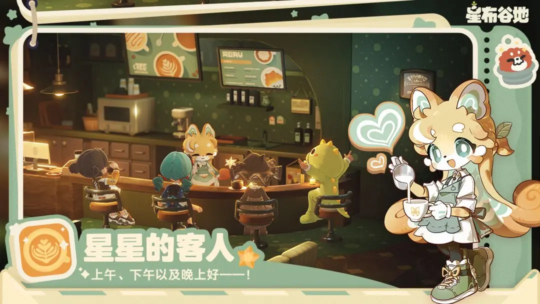 星布谷地米哈游截图1