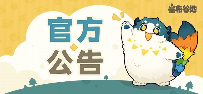 星布谷地