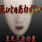 我的世界至死不渝的爱手机版