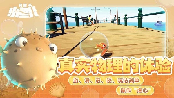 我是小鱼儿免费版截图1