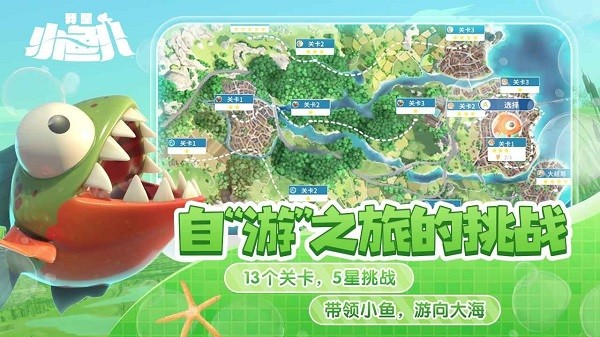 我是小鱼儿免费版截图2