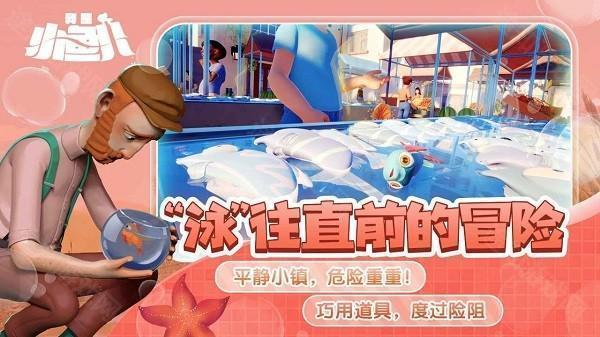 我是小鱼儿免费版