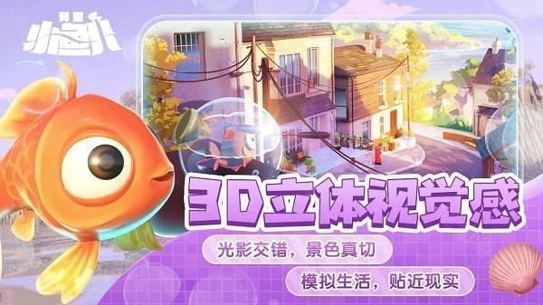 我是小鱼儿免费版