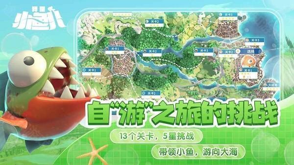 我是小鱼儿免费版