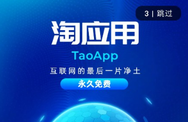 淘应用
