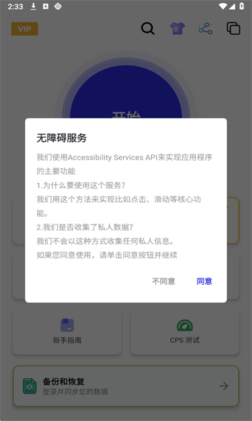 北然连点器高级Pro版