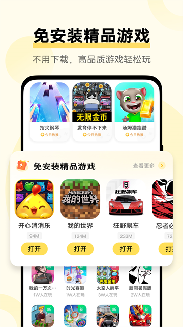 vivo小游戏免广告版截图2