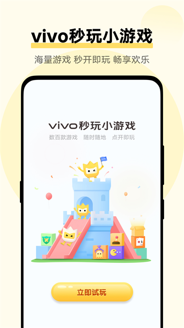 vivo小游戏免广告版截图5