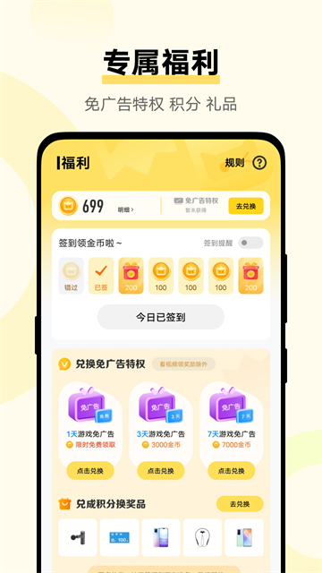 vivo小游戏免广告版