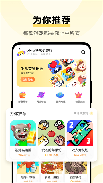 vivo小游戏免广告版