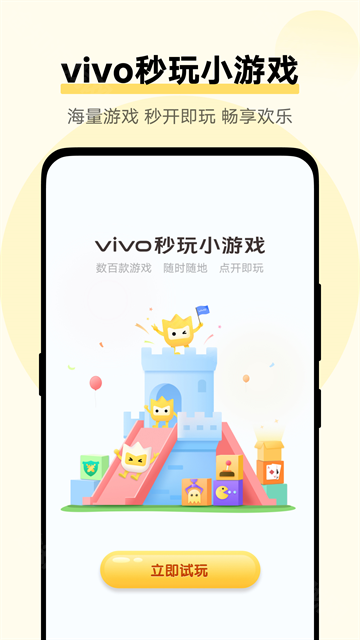 vivo小游戏最新版