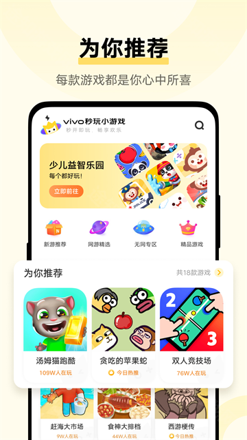 vivo小游戏最新版