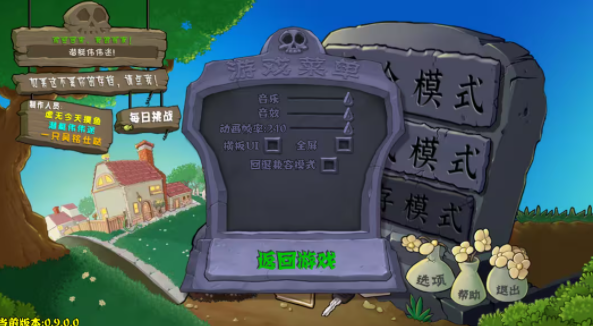 植物大战僵尸杂交版重制版截图1