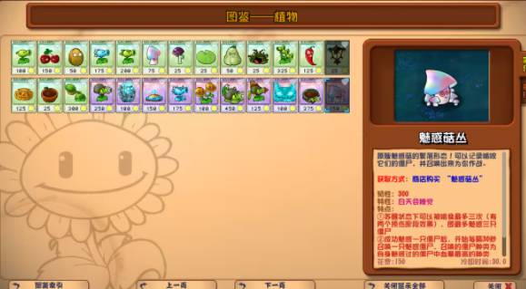 植物大战僵尸杂交版重制版截图5