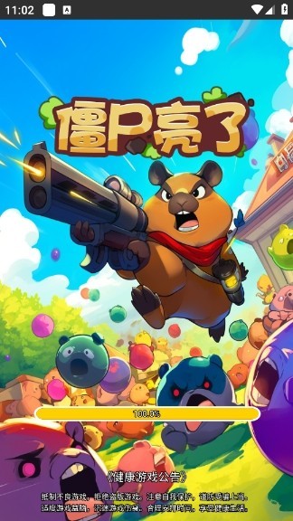 僵尸亮了截图2