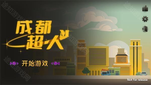 火山哥哥成都超人