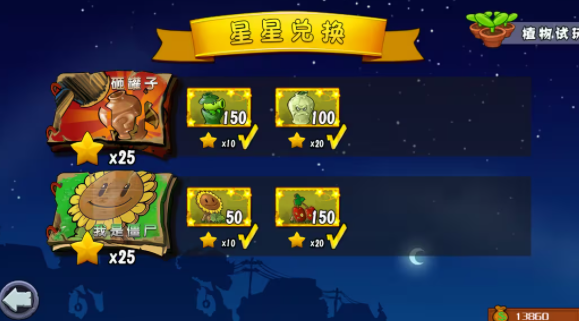 植物大战僵尸杂交重制版0.9截图2