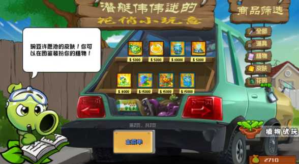 植物大战僵尸杂交重制版0.9截图3