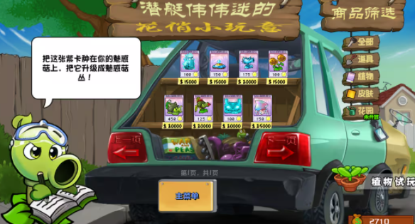 植物大战僵尸杂交重制版0.9截图4