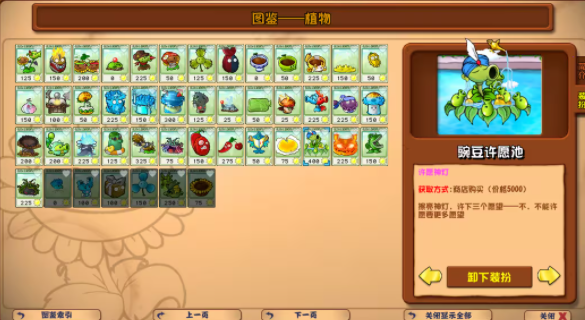 植物大战僵尸杂交重制版0.9截图6