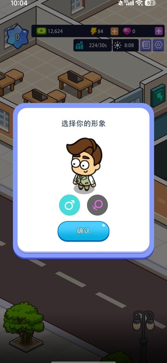 办公楼帝国截图1