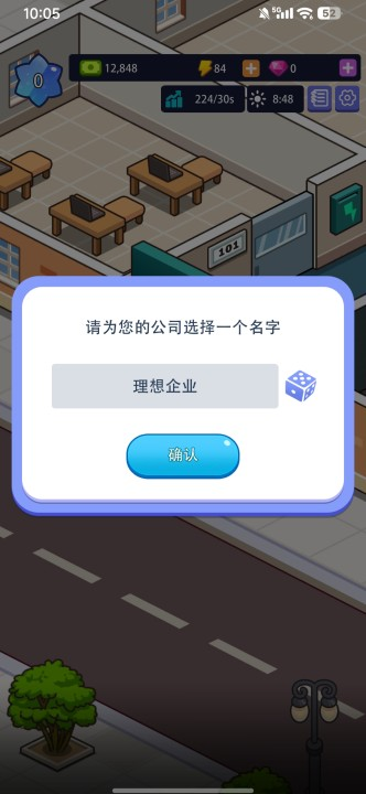 办公楼帝国截图2