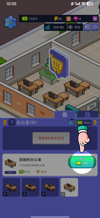 办公楼帝国截图3