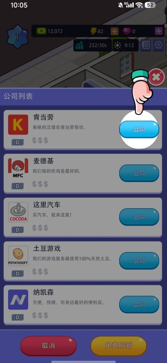 办公楼帝国截图4