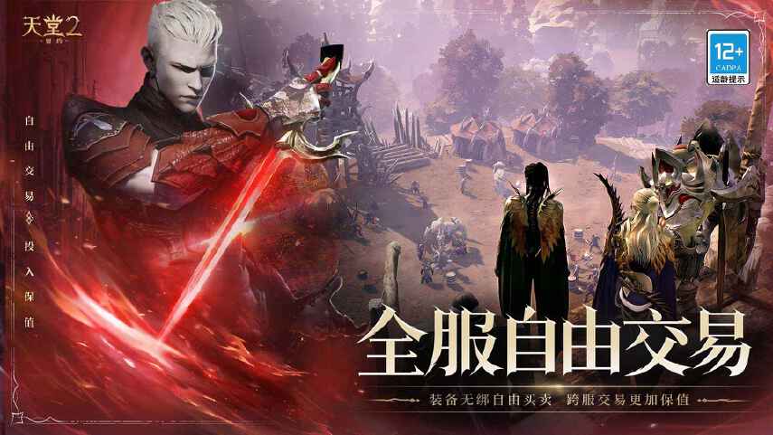 天堂2盟约截图4