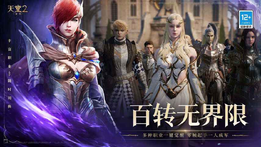 天堂2盟约