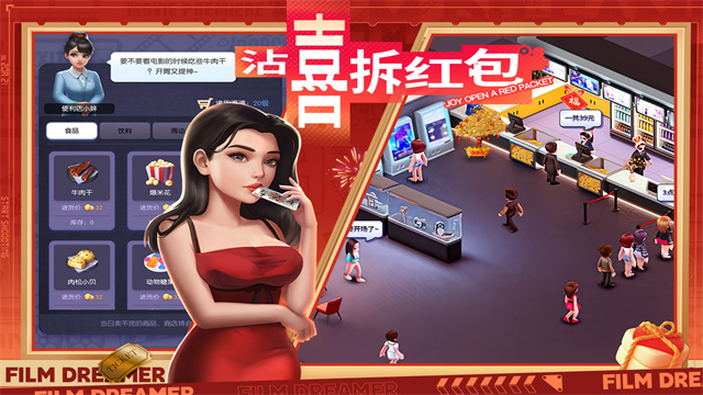 影业梦想家截图1