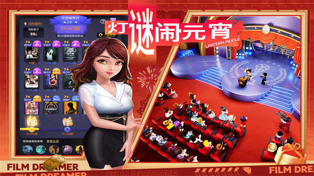 影业梦想家截图3