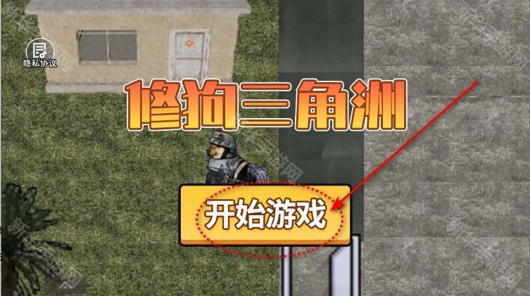 修勾三角洲官方正版截图4
